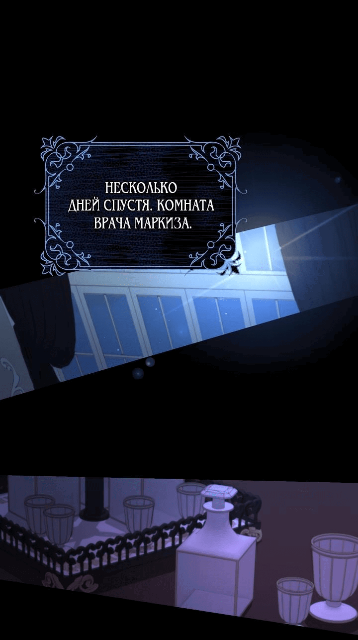 Манга Я аферистка, но это нормально - Глава 53 Страница 53
