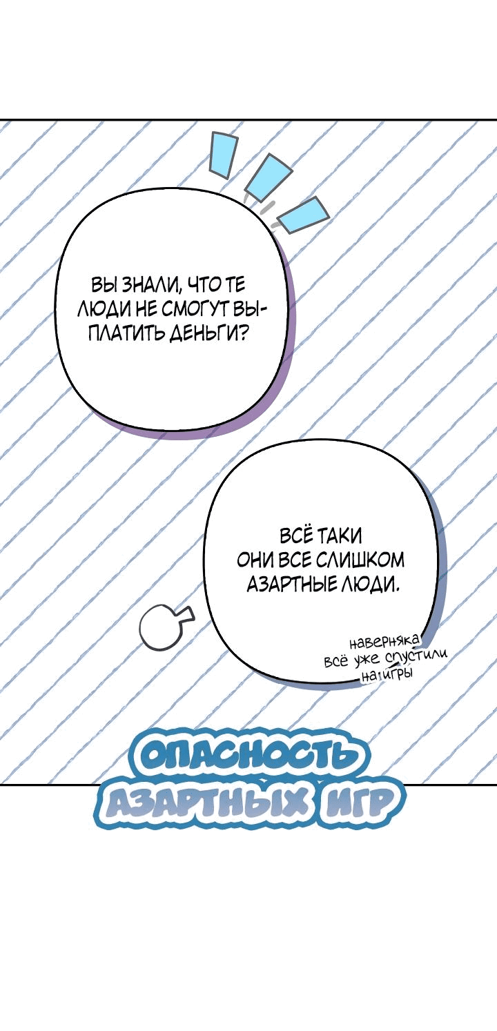 Манга Я аферистка, но это нормально - Глава 53 Страница 16