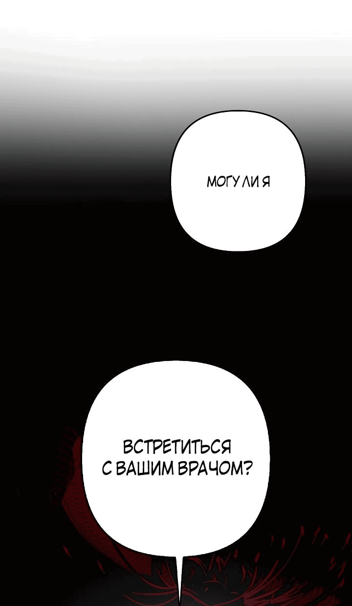 Манга Я аферистка, но это нормально - Глава 53 Страница 51
