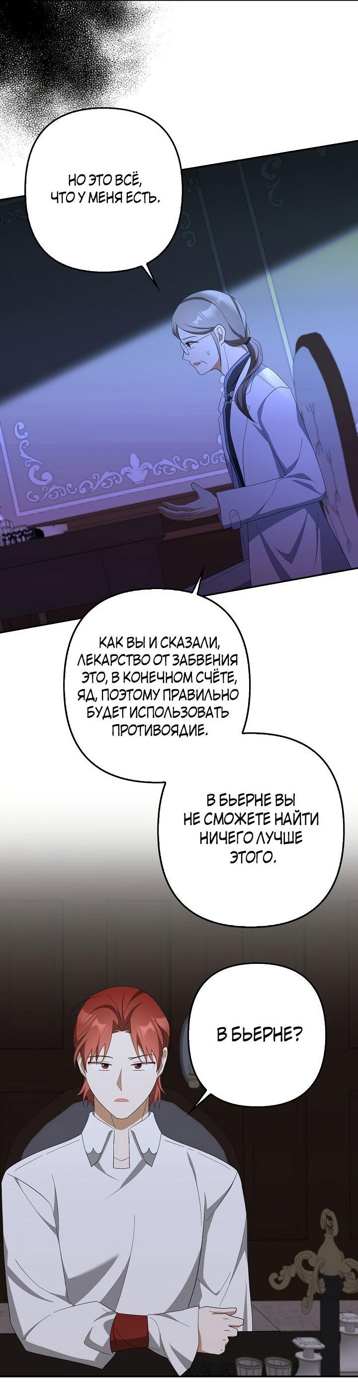 Манга Я аферистка, но это нормально - Глава 53 Страница 57