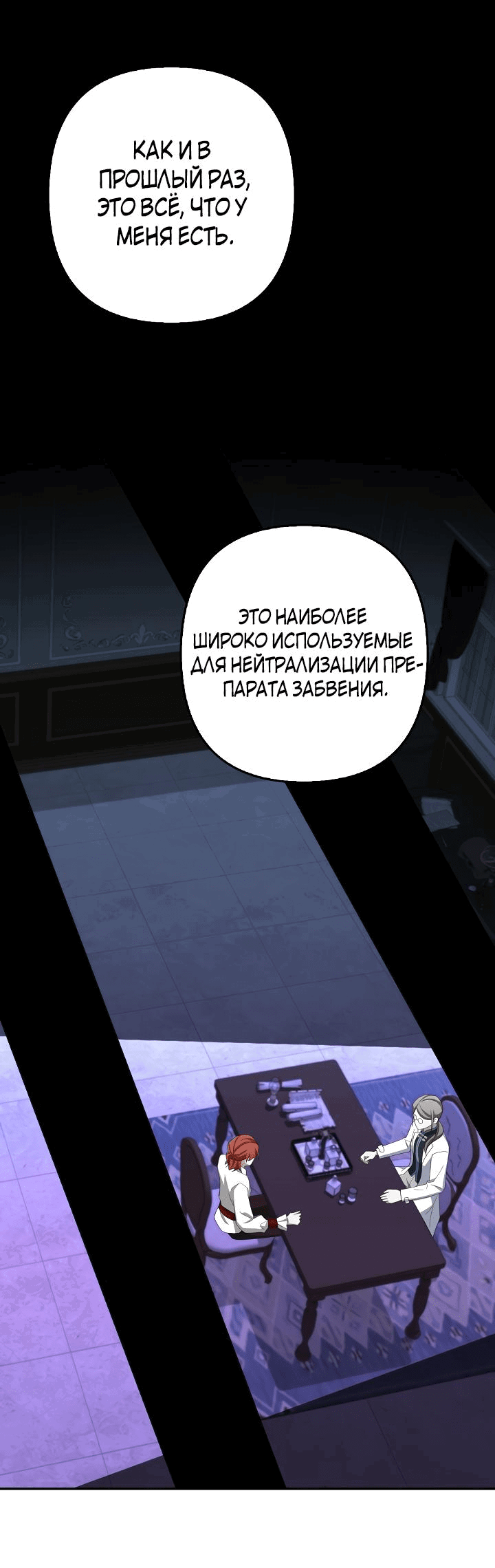 Манга Я аферистка, но это нормально - Глава 53 Страница 54