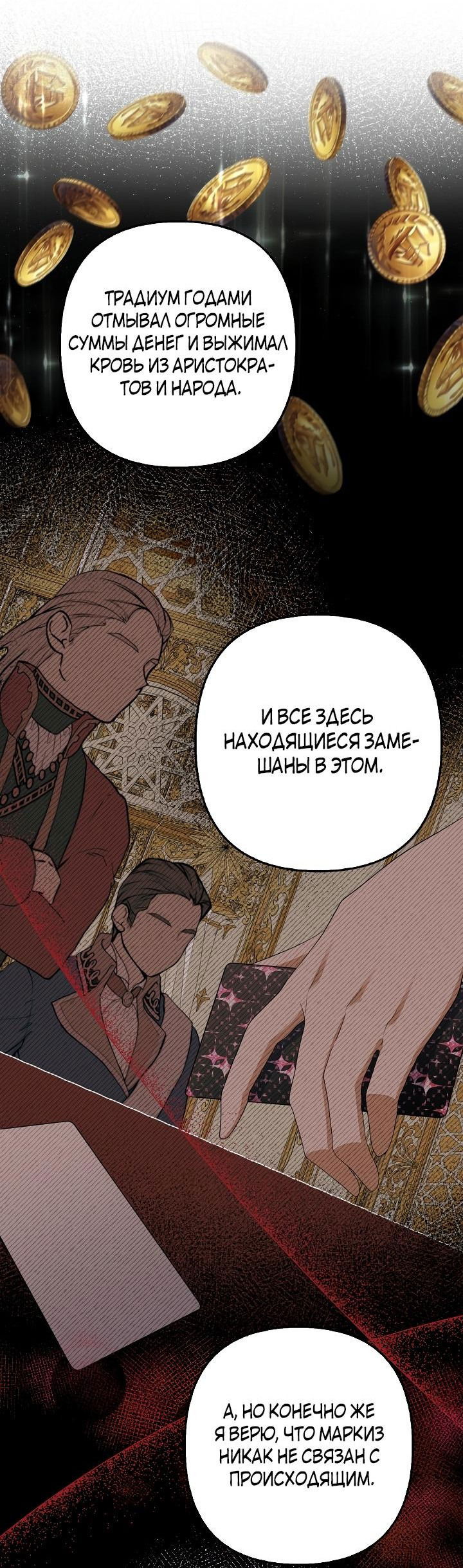 Манга Я аферистка, но это нормально - Глава 53 Страница 5