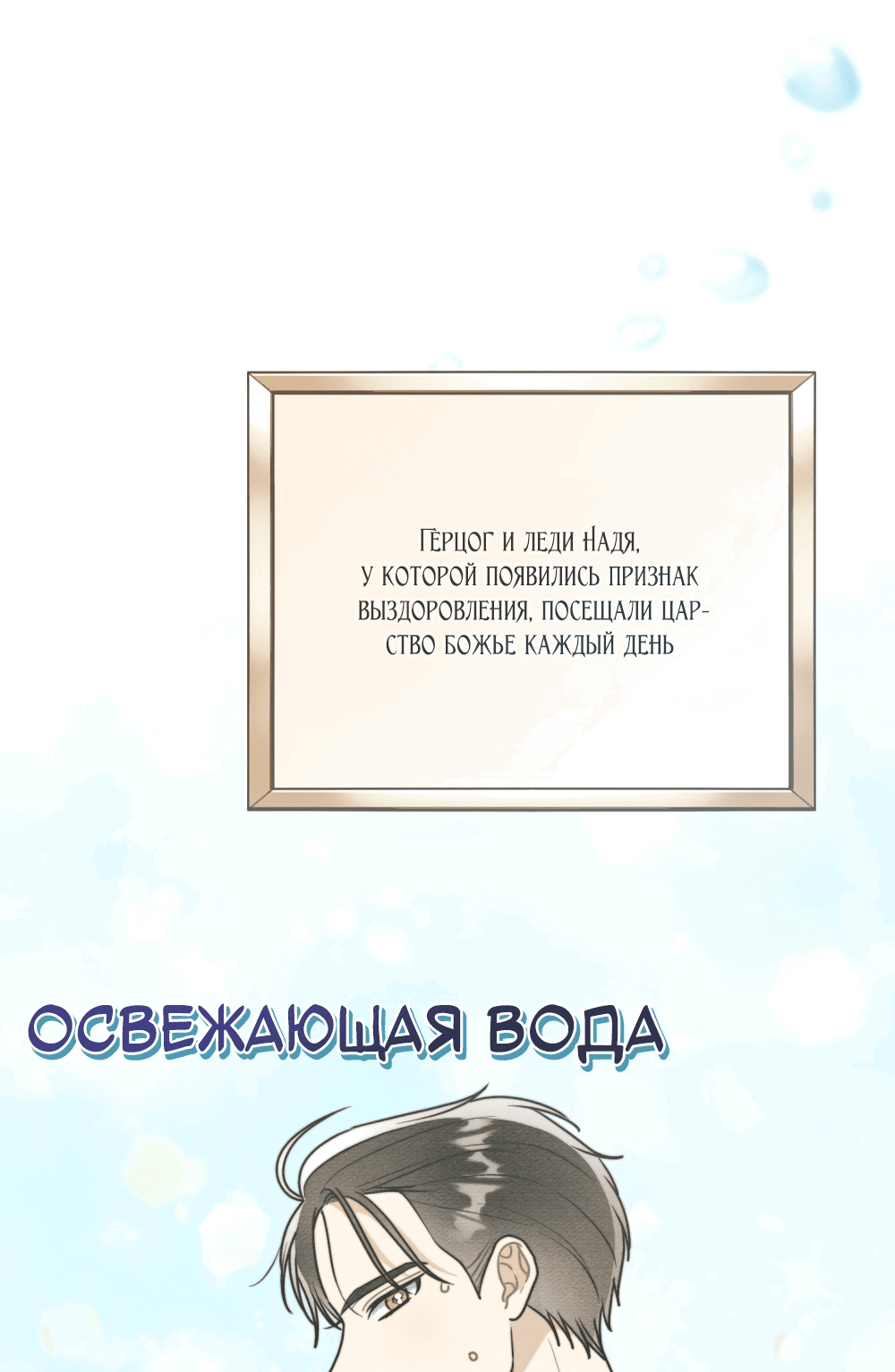 Манга Герцог, давай вместе примем ванну! - Глава 24 Страница 46