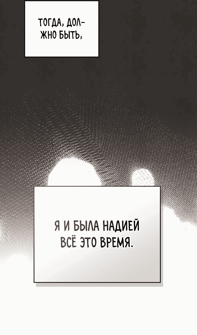 Манга Герцог, давай вместе примем ванну! - Глава 44 Страница 9