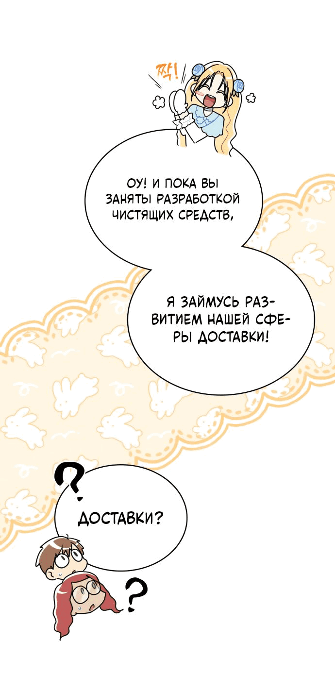 Манга Герцог, давай вместе примем ванну! - Глава 44 Страница 24