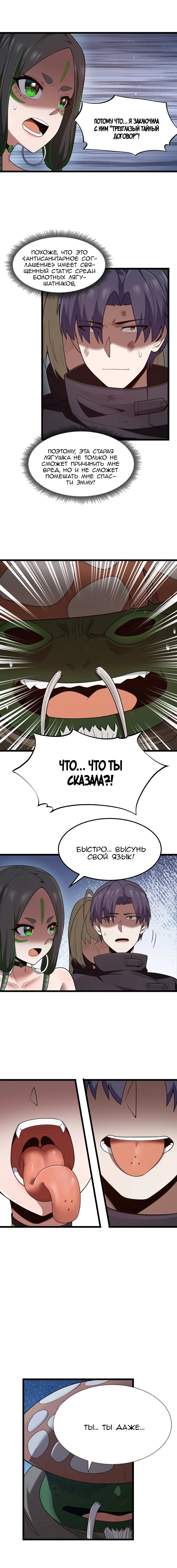 Манга Буржуазный герой - Глава 30 Страница 8