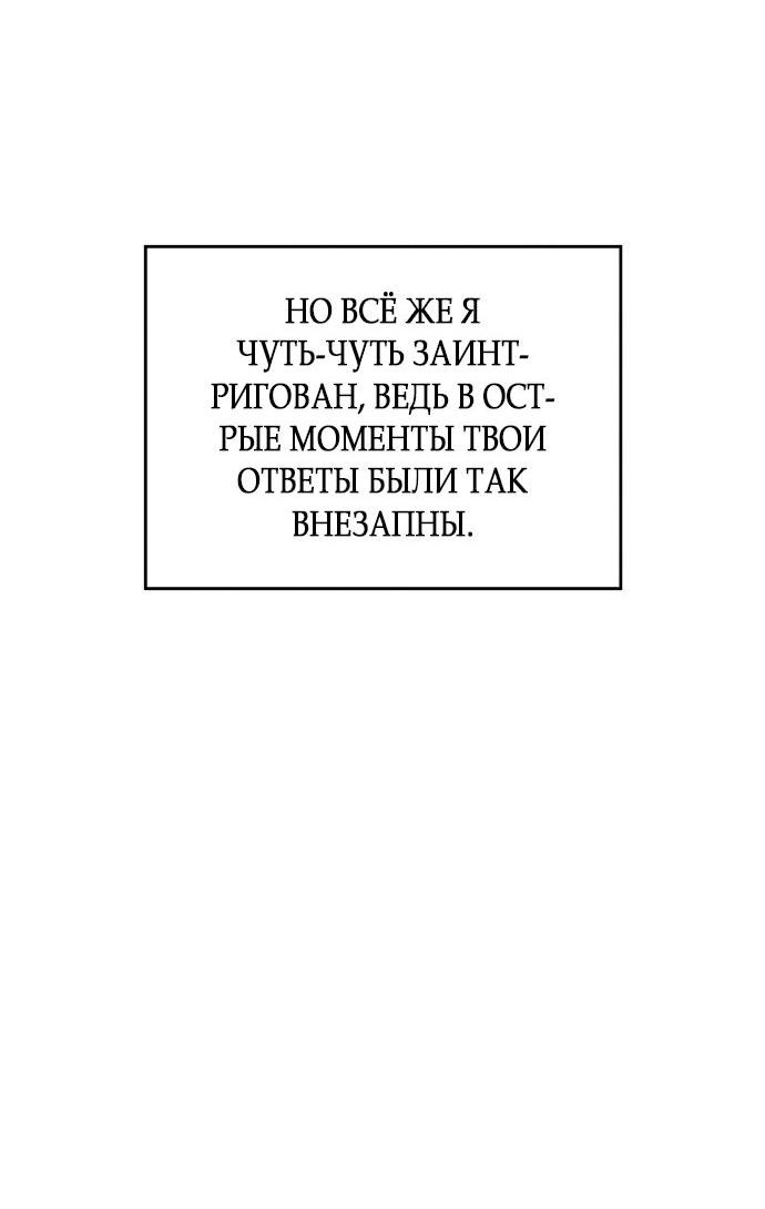 Манга Неудача босса - Глава 34 Страница 49