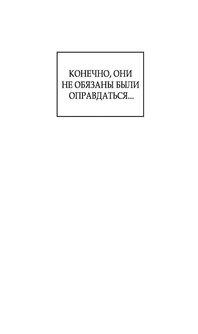 Манга Неудача босса - Глава 34 Страница 46