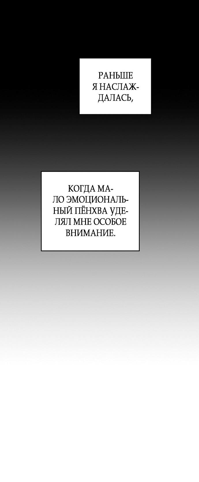 Манга Неудача босса - Глава 31 Страница 24