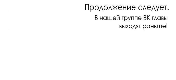 Манга Неудача босса - Глава 30 Страница 73