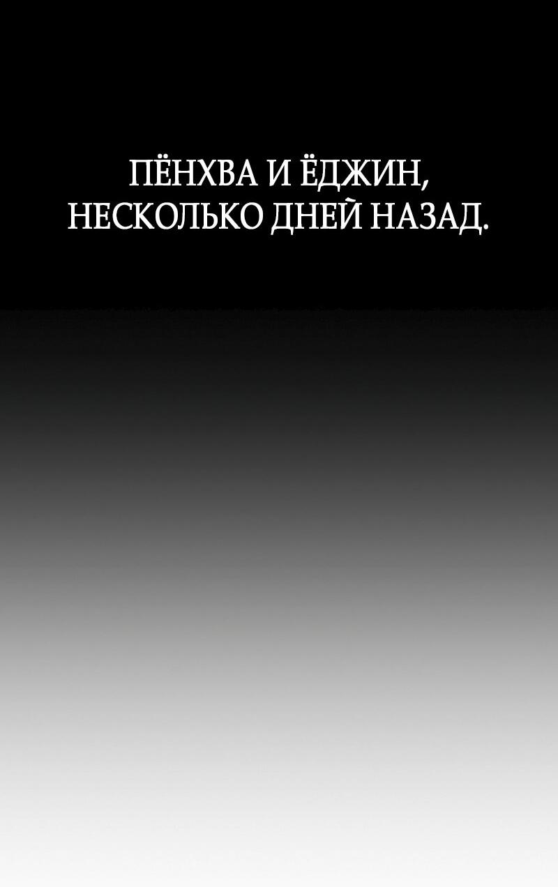 Манга Неудача босса - Глава 41 Страница 83