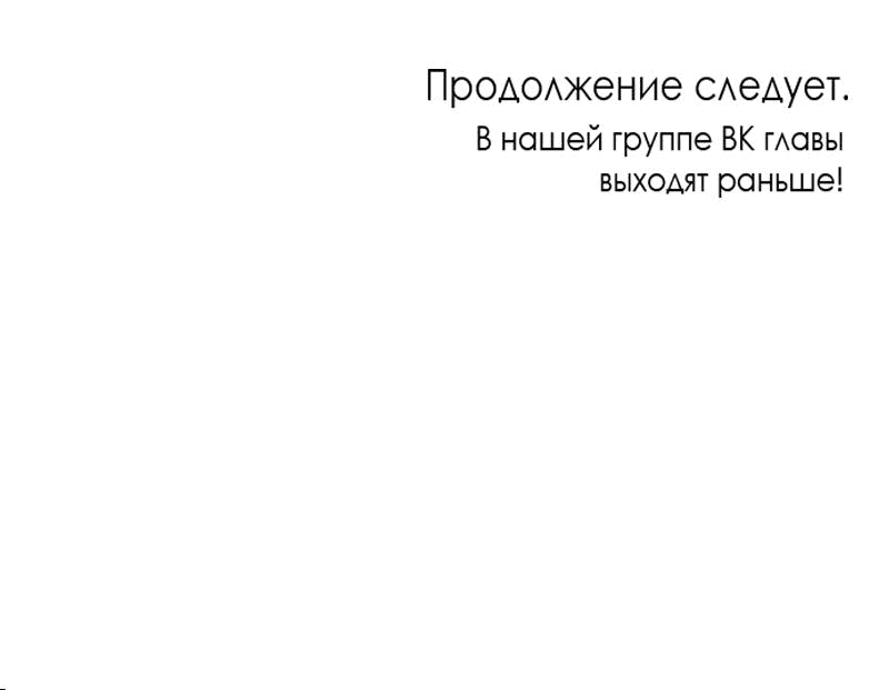 Манга Неудача босса - Глава 48 Страница 70