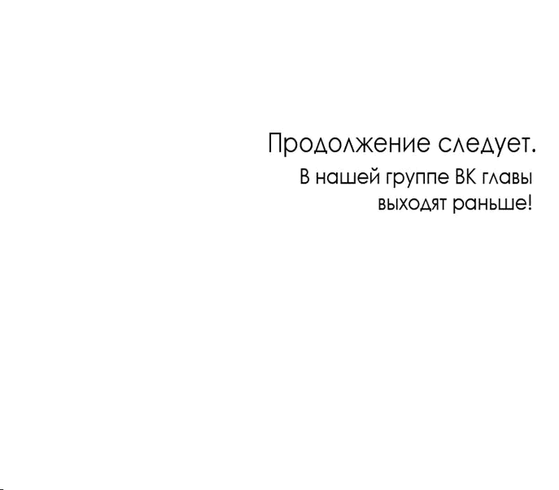 Манга Неудача босса - Глава 52 Страница 66