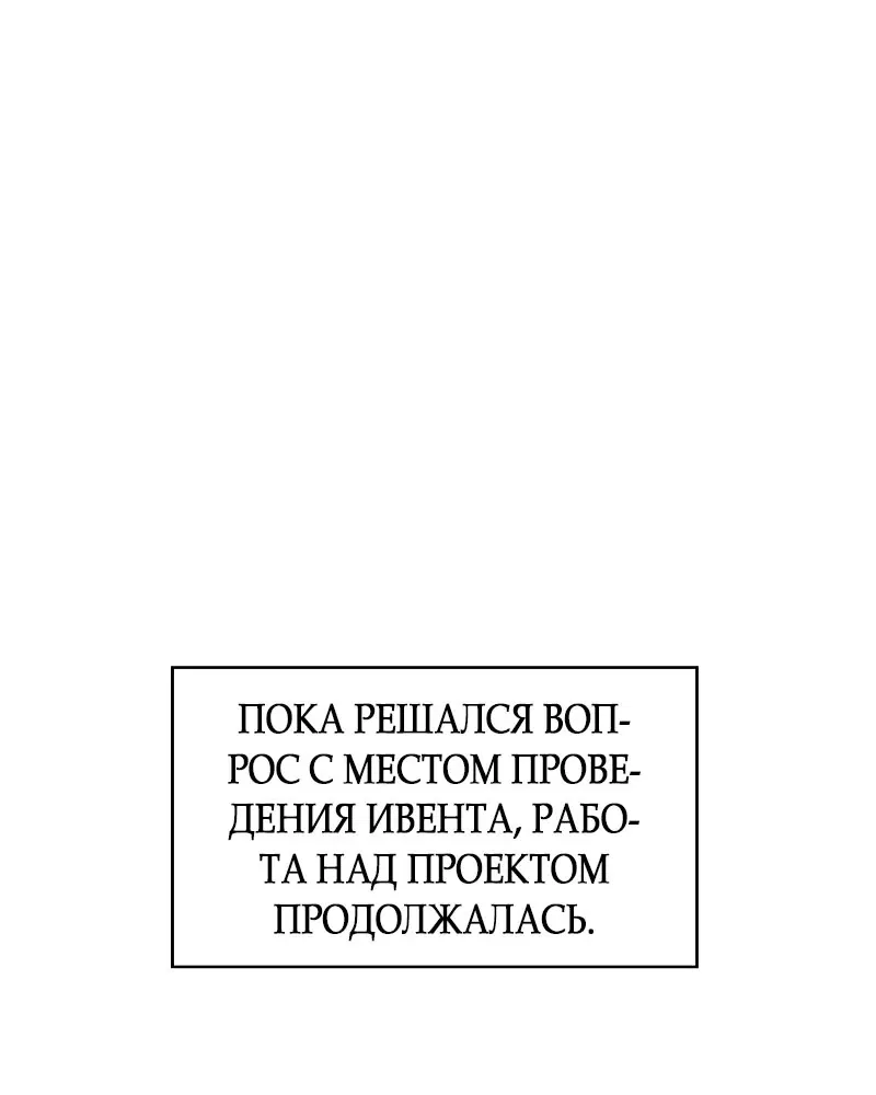 Манга Неудача босса - Глава 51 Страница 30