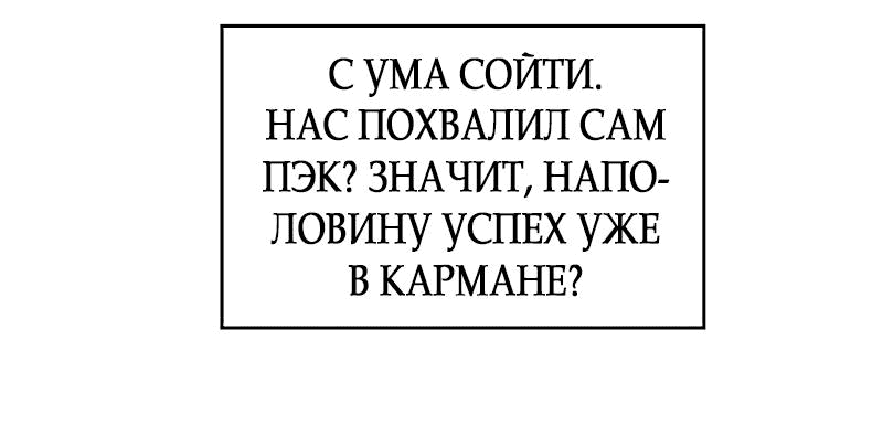 Манга Неудача босса - Глава 56 Страница 46