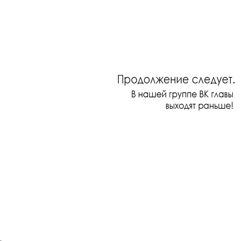 Манга Неудача босса - Глава 55 Страница 62