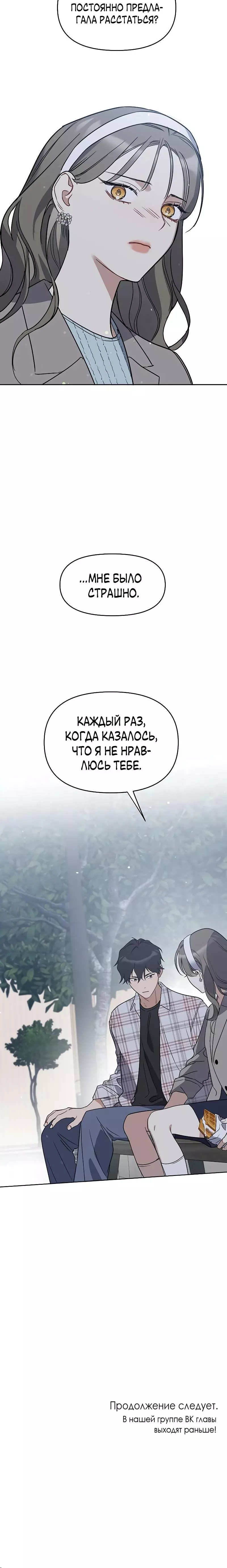 Манга Неудача босса - Глава 63 Страница 18
