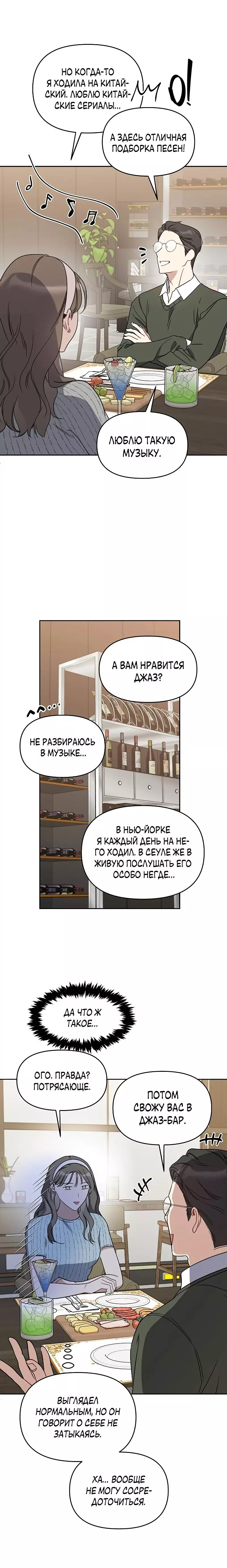 Манга Неудача босса - Глава 63 Страница 2
