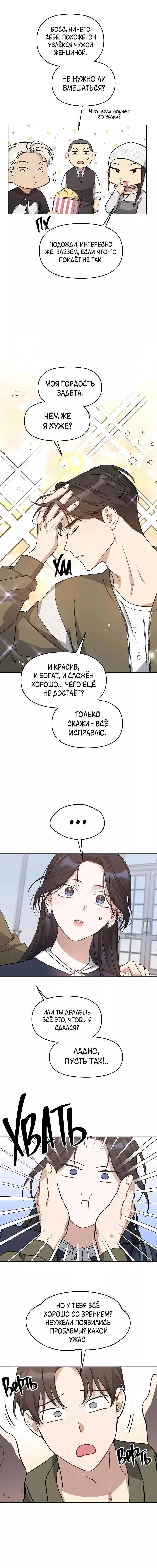 Манга Неудача босса - Глава 62 Страница 11