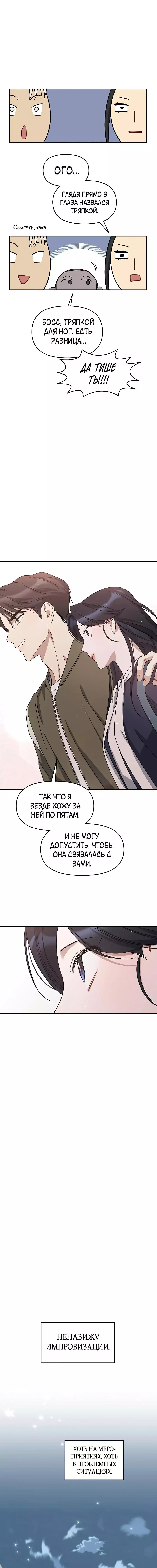Манга Неудача босса - Глава 62 Страница 13