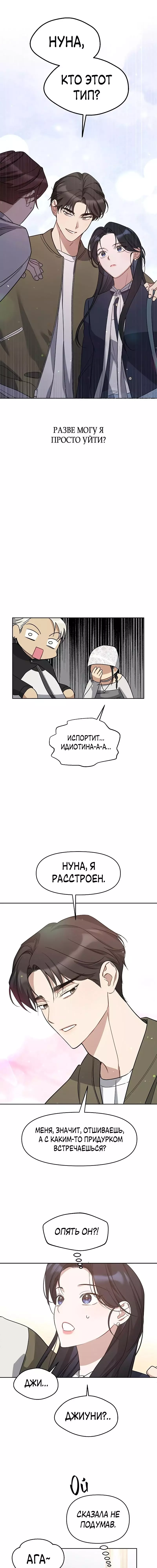 Манга Неудача босса - Глава 62 Страница 9