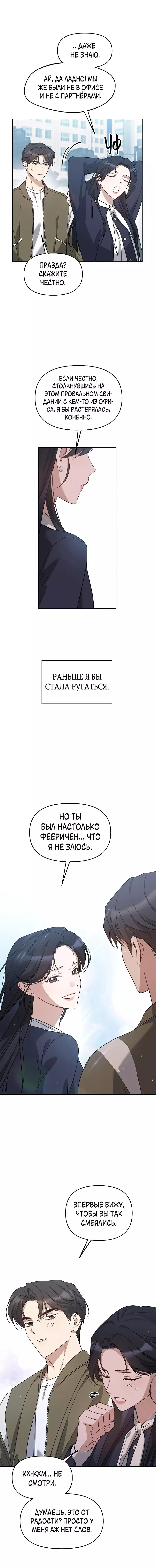 Манга Неудача босса - Глава 62 Страница 15