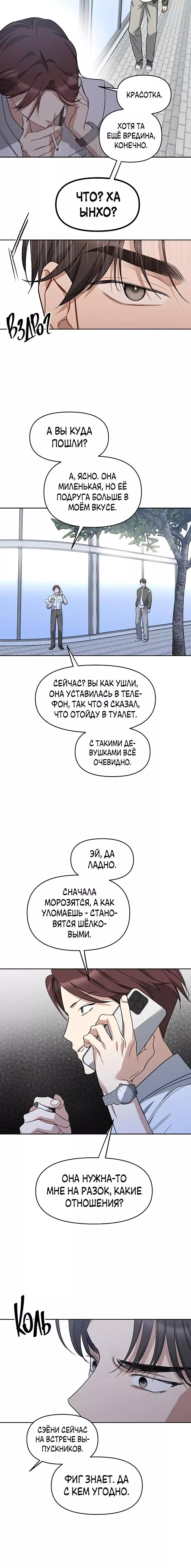 Манга Неудача босса - Глава 62 Страница 6