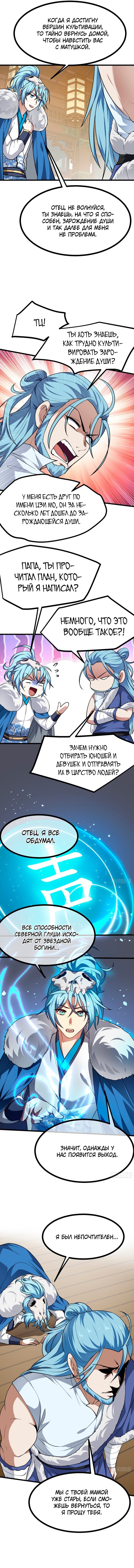 Манга Этот бессмертный человек слишком серьёзен - Глава 42 Страница 5
