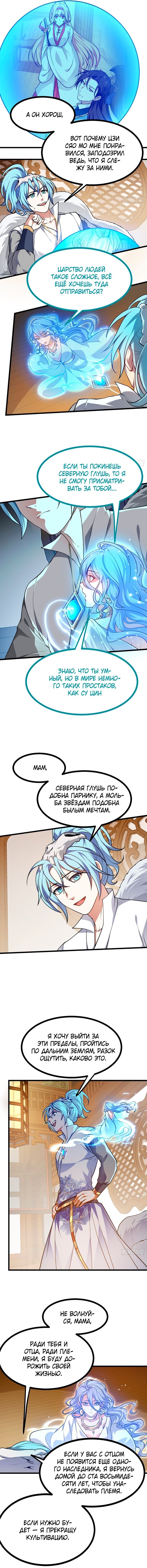 Манга Этот бессмертный человек слишком серьёзен - Глава 41 Страница 3