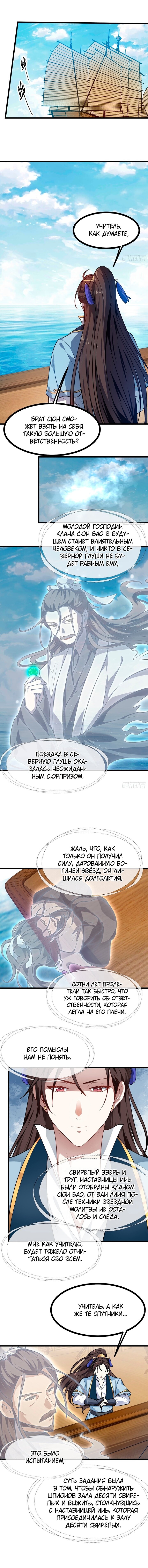 Манга Этот бессмертный человек слишком серьёзен - Глава 41 Страница 1