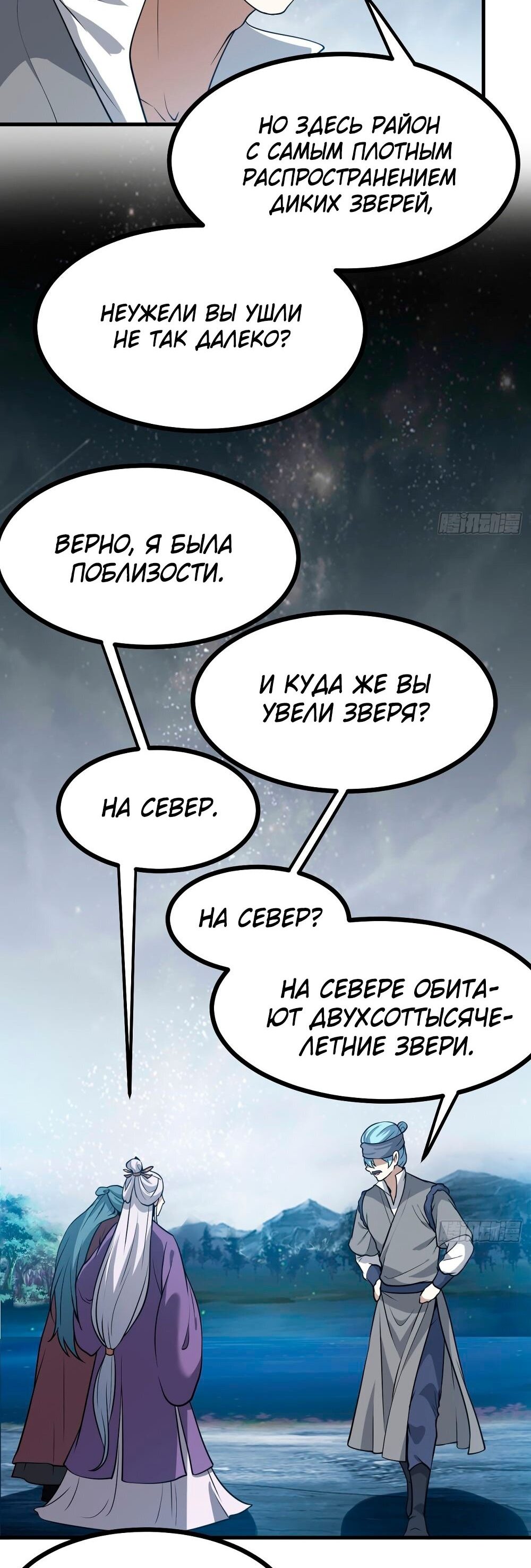 Манга Этот бессмертный человек слишком серьёзен - Глава 38 Страница 17