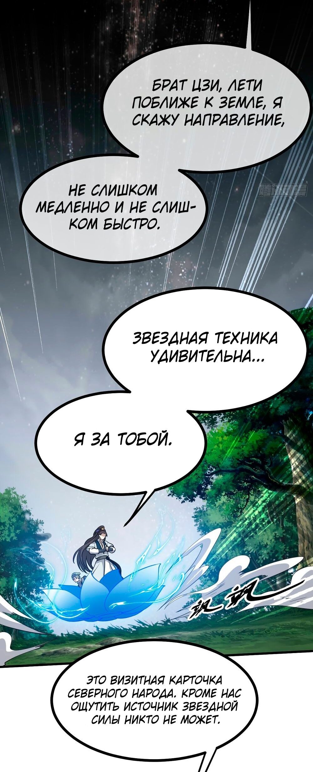 Манга Этот бессмертный человек слишком серьёзен - Глава 37 Страница 28