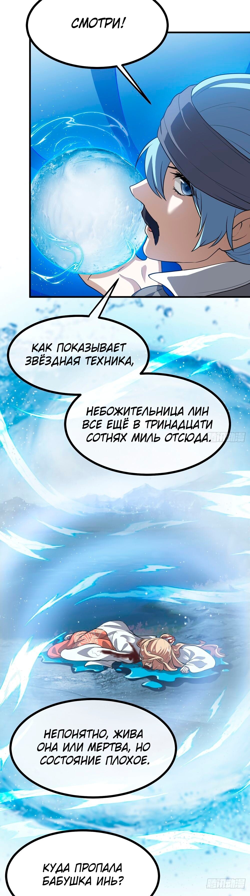 Манга Этот бессмертный человек слишком серьёзен - Глава 37 Страница 24