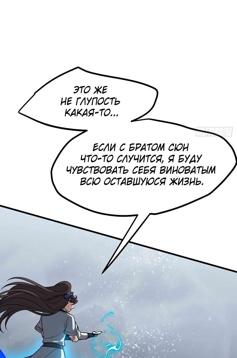 Манга Этот бессмертный человек слишком серьёзен - Глава 37 Страница 13