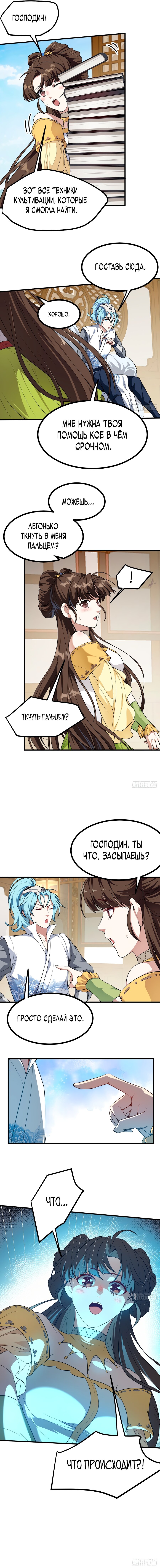 Манга Этот бессмертный человек слишком серьёзен - Глава 22 Страница 5