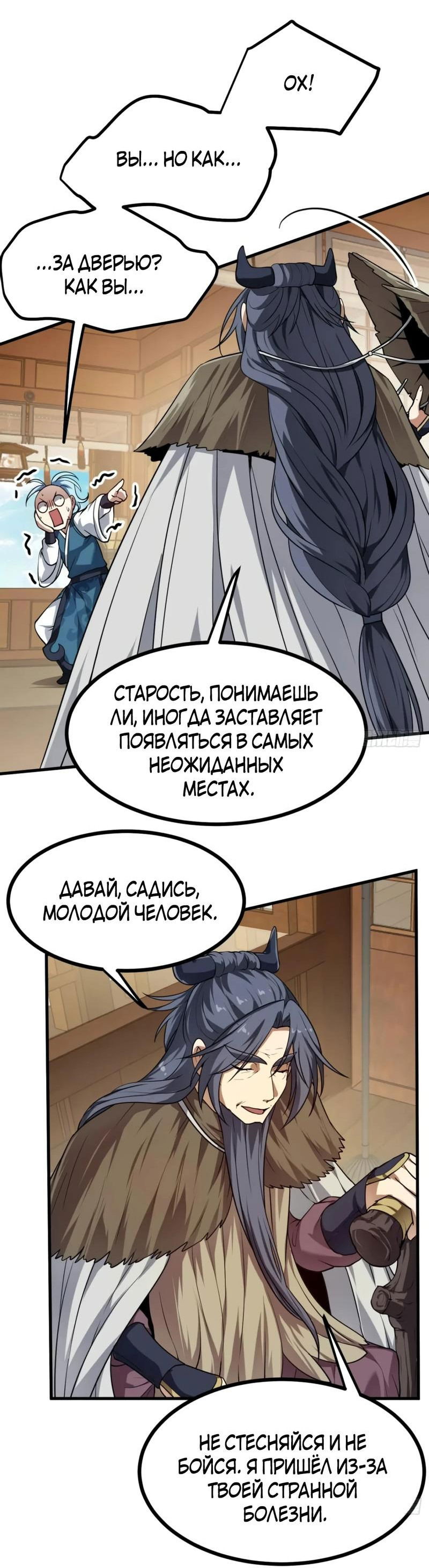 Манга Этот бессмертный человек слишком серьёзен - Глава 44 Страница 11