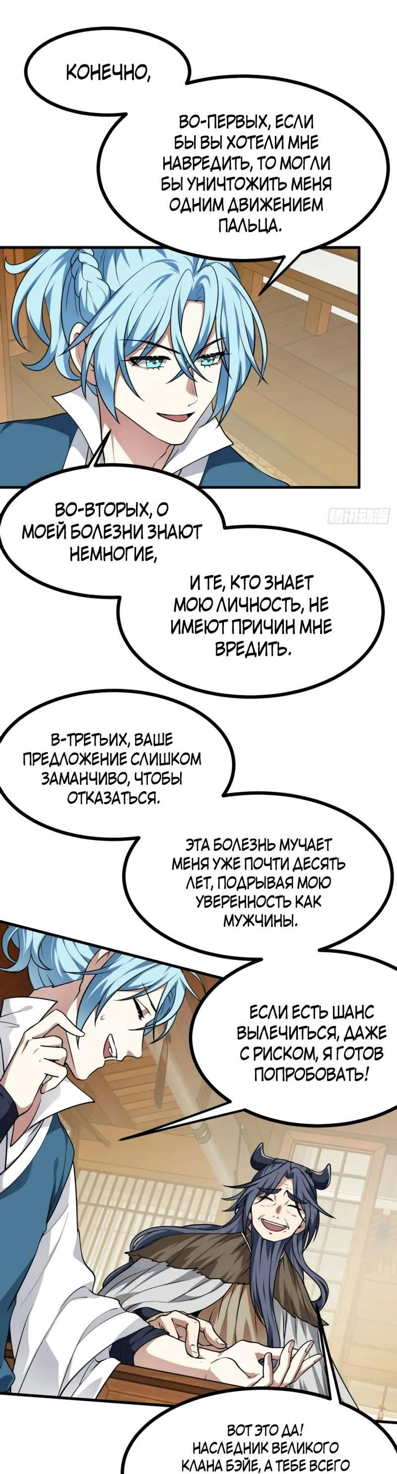 Манга Этот бессмертный человек слишком серьёзен - Глава 44 Страница 24