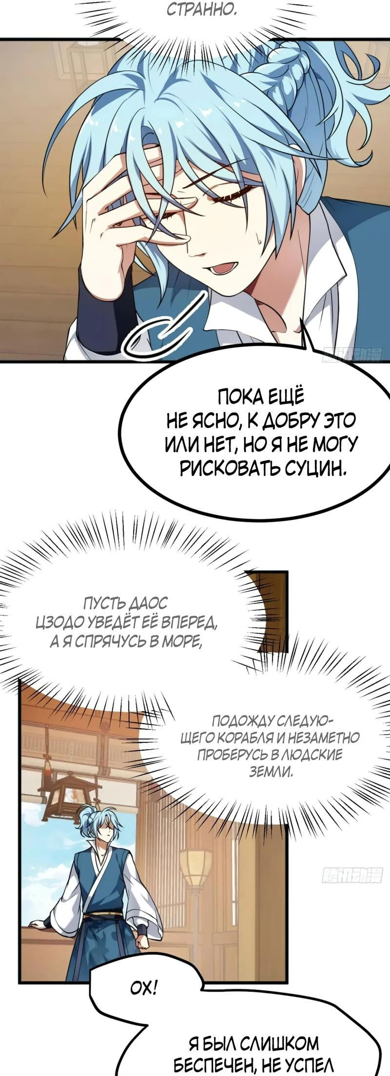 Манга Этот бессмертный человек слишком серьёзен - Глава 44 Страница 5