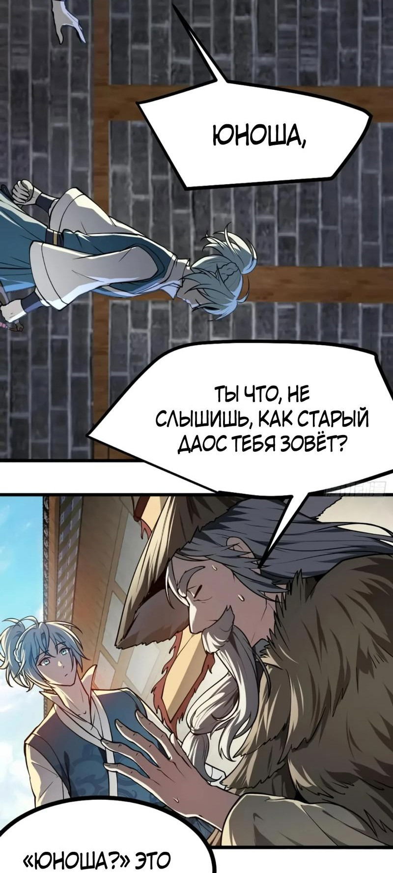 Манга Этот бессмертный человек слишком серьёзен - Глава 43 Страница 25