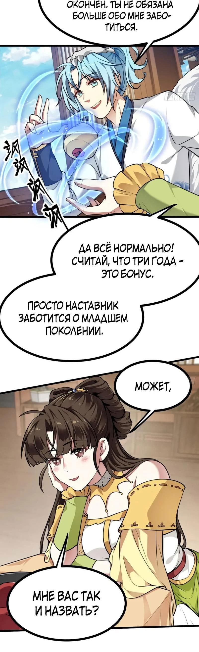 Манга Этот бессмертный человек слишком серьёзен - Глава 43 Страница 7