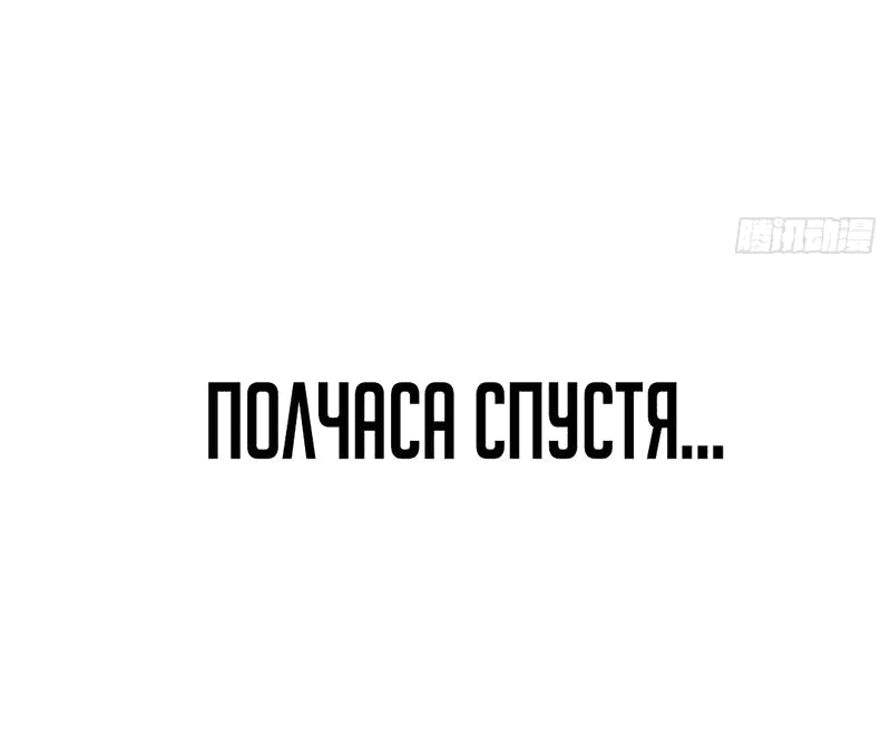 Манга Этот бессмертный человек слишком серьёзен - Глава 46 Страница 25