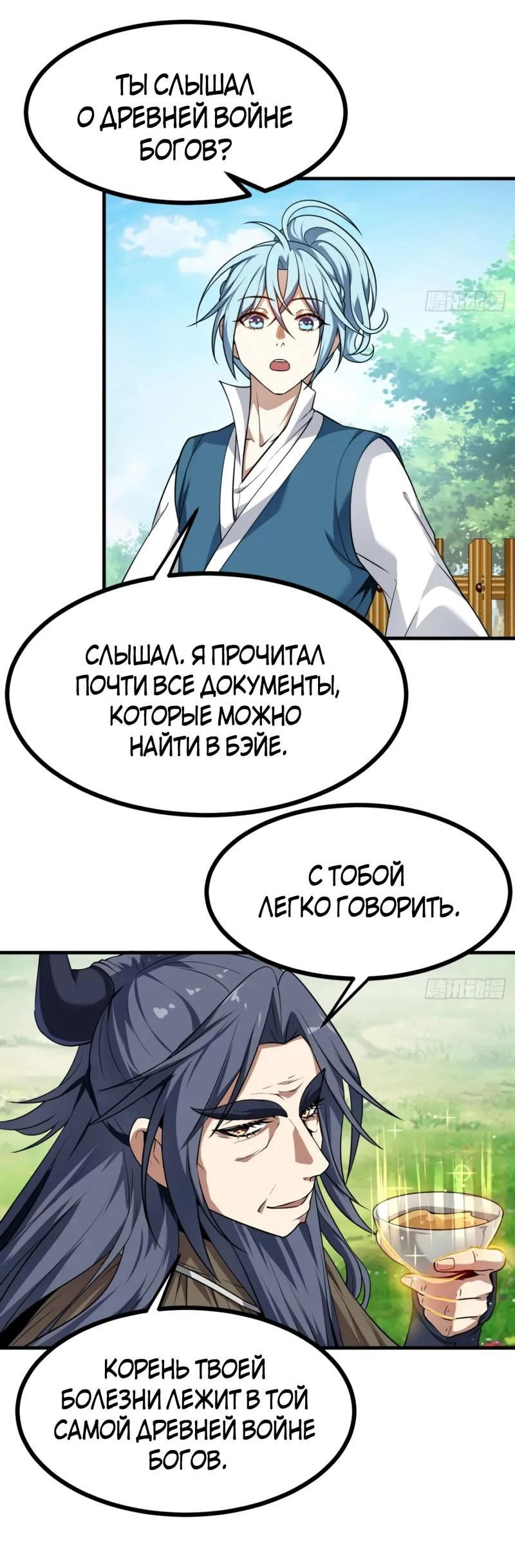 Манга Этот бессмертный человек слишком серьёзен - Глава 46 Страница 12