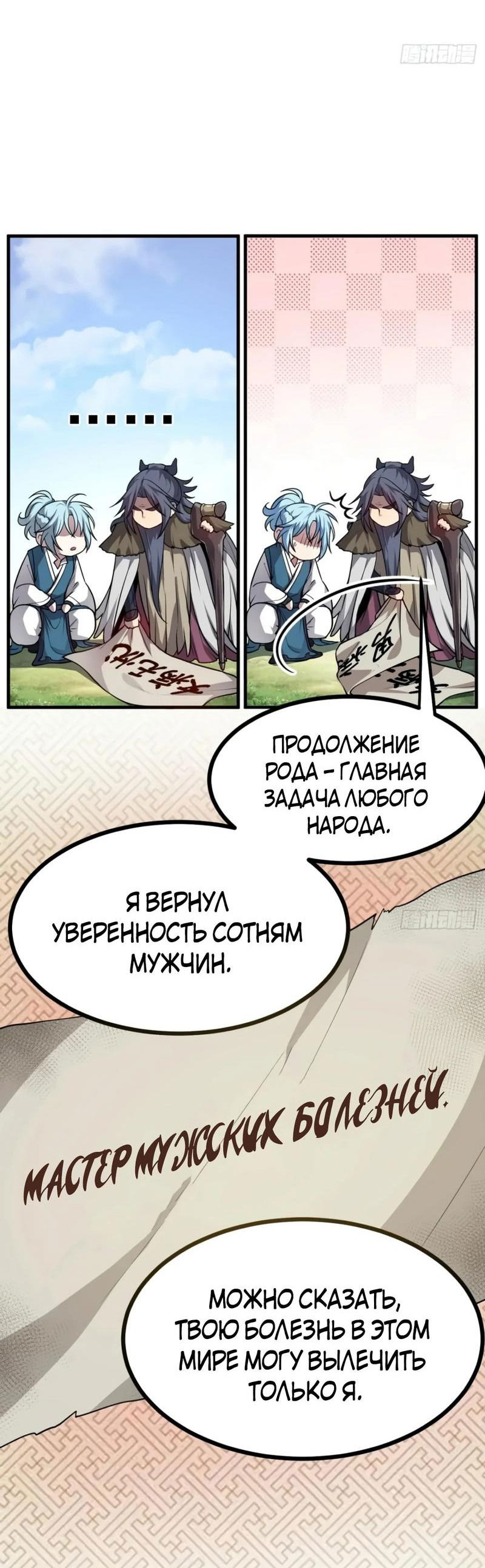 Манга Этот бессмертный человек слишком серьёзен - Глава 45 Страница 30