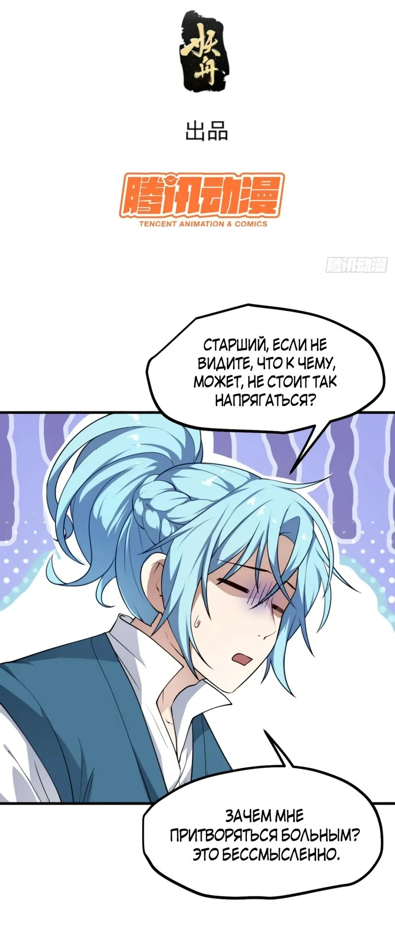 Манга Этот бессмертный человек слишком серьёзен - Глава 45 Страница 3