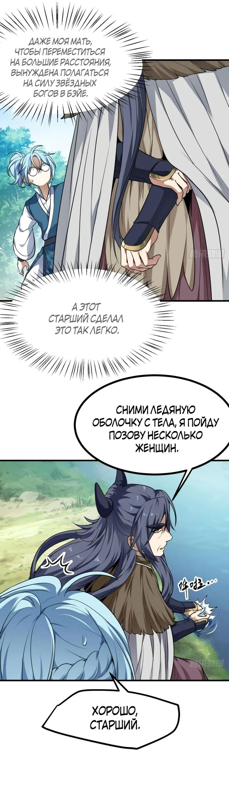 Манга Этот бессмертный человек слишком серьёзен - Глава 45 Страница 19