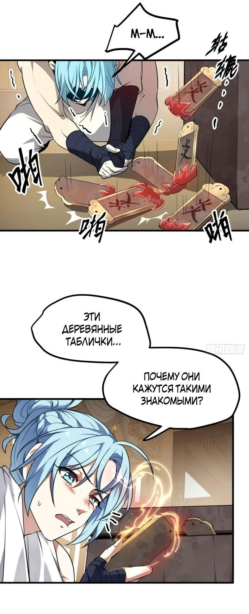 Манга Этот бессмертный человек слишком серьёзен - Глава 47 Страница 9