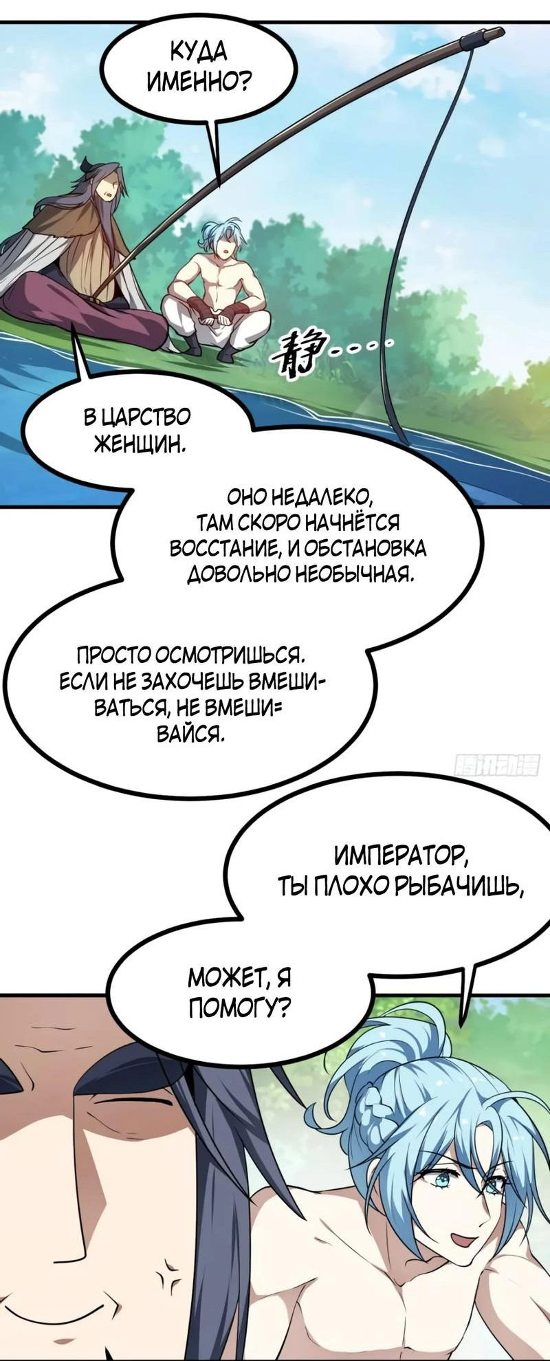 Манга Этот бессмертный человек слишком серьёзен - Глава 48 Страница 23