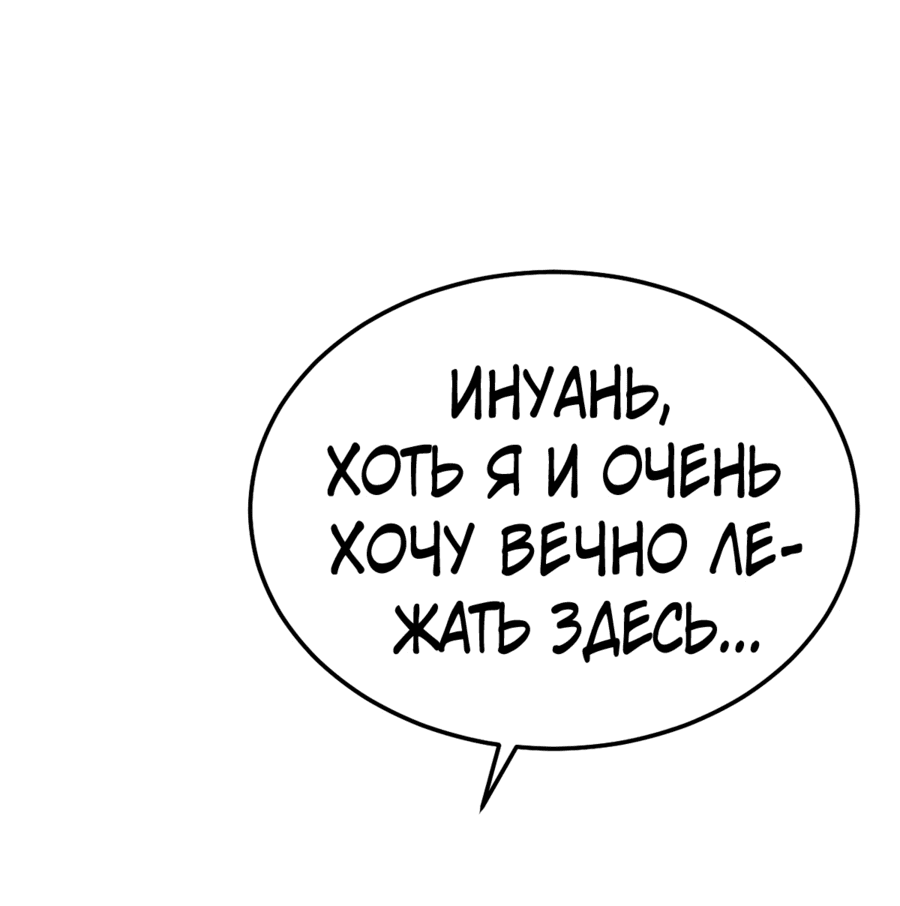 Манга Проект по укрощению зверомужей-цундэрэ - Глава 40 Страница 34