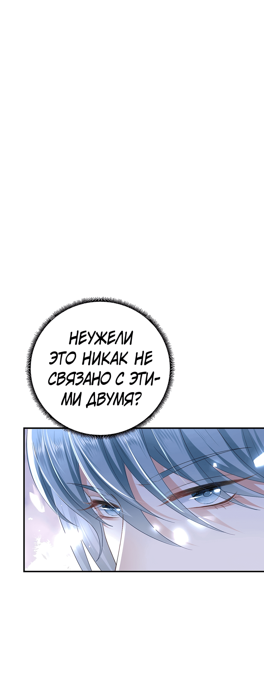 Манга Проект по укрощению зверомужей-цундэрэ - Глава 40 Страница 13
