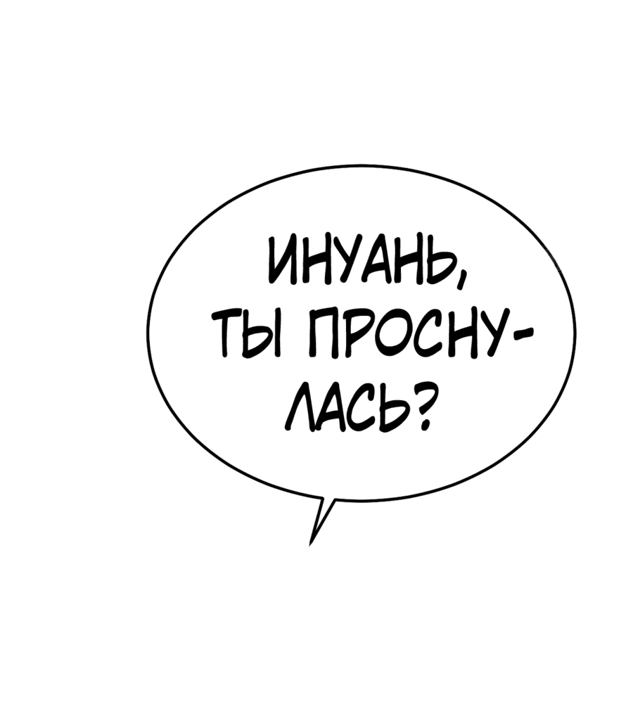 Манга Проект по укрощению зверомужей-цундэрэ - Глава 40 Страница 30